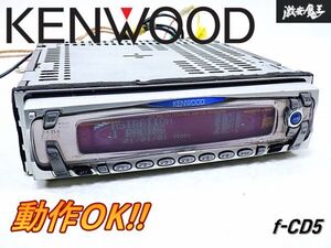 動作OK!! KENWOOD ケンウッド f-CD5 CD プレイヤー オーディオ デッキ 1DIN 即納 棚M-1