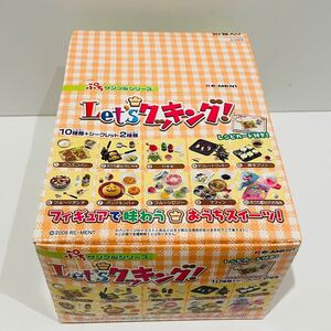 【内袋未開封】　Let’sクッキング　レッツクッキングBOXセット　10種入　ぷちサンプルシリーズ リーメント Re-MeNT 1BOX ミニチュア　 