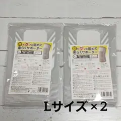 【新品】サンスマイル 膝をグッと固めて楽らく サポーター × 2枚