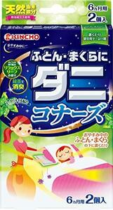 KINCHO ふとん・まくらにダニコナーズ ダニよけシート 2個入 リラックスリーフの香り