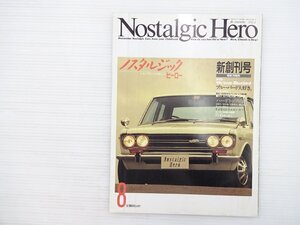 P2L Nostalgic Hero/ブルーバード1600SSS シトロエン2CV コロナHT1500 セリカ1600GT ギャラン16LHT クラウンHT2000 スバル1000 69