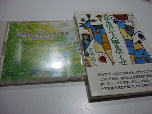 CDと本まとめて　五井昌久先生による統一指導　世界平和の祈り　CD　天命を信じて人事を尽くせ　五井昌久