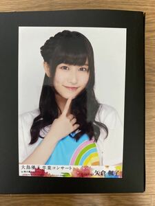 NMB48 矢倉楓子 写真 DVD特典 AKB 大島優子卒コン 味の素スタジアム 1種