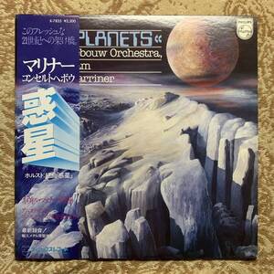 LP★フィリップス　X-7835★ホルスト　組曲「惑星」【ネヴィル・マリナー　PHILIPS】長岡鉄男　レコード漫談