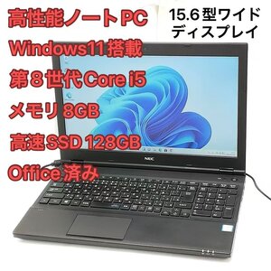 1円～ 高速SSD Wi-Fi有 Windows11済 15.6型ワイド ノートパソコン NEC PC-VKT16XZG3 中古 第8世代i5 8GB DVD 無線 Office有 バッテリー良好