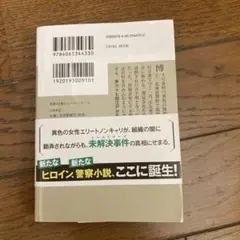 北緯43度のコールドケース