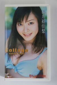 ■ビデオ■ＶＨＳ■日テレジェニック２０００　福井裕佳梨“Ｃｏｌｌａｇｅ”■福井裕佳梨■中古■