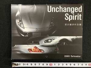 ｇ▼　日産　2009年カレンダー　Unchanged Spirit　フェアレディ　シルビア　スカイライン　レパード　フィガロ　/C01①