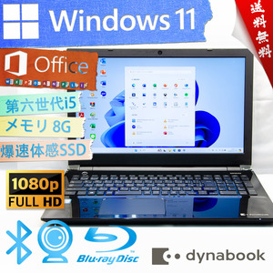 ★爆速体感カスタマイズ・高級プレシャスブラック★東芝 dynabook T55★超高性能/大容量SSD/リカバリー/wifi/BD搭載/8G/Win11/Office2021 