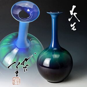 【古美味】人間国宝 三代徳田八十吉 花生 茶道具 保証品 0BTz