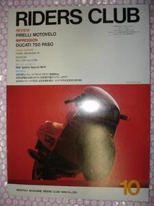 ●RIDERS CLUB ライダーズクラブ No.１００ 1986年10月　PIRELLI MOTOVELO/DUCATI 750 PASO