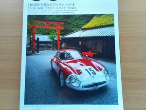 即決CG保存版 ジウジアーロが語るジュリア1600TBカングーロ・ジュリアTZ・60s-70s アルファロメオ コンセプトカー カラボ/ナバホ/イグアナ