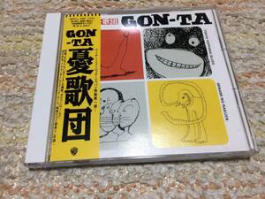 憂歌団　GON-TA