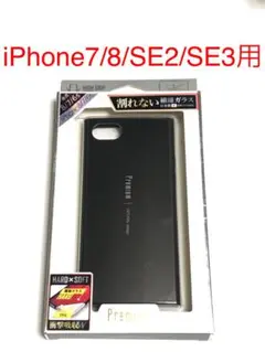 6775 iPhone7/8 iPhoneSE2 SE3用 繊維ガラスケース