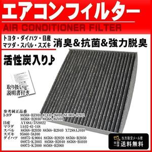 ダイハツ 活性炭入 消臭 脱臭 花粉症対策 車 用 エアコンフィルター ハイゼットトラック H26.9- S500P S510P 88568-B2030 PEA13S