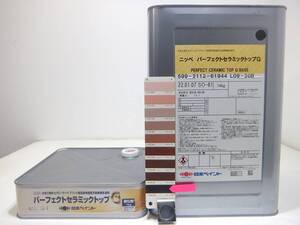 ■ＮＣ 訳あり品 水性塗料 コンクリ ブラウン系 □日本ペイント パーフェクトセラミックトップG