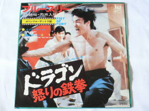 ドラゴンの怒りの鉄拳 EPレコード オリジナル・サウンドトラック サントラ ブルース・リー Joseph Koo & James Wong/Fist Of Fury