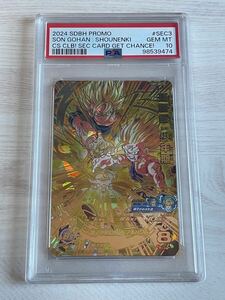 PSA10 最高評価 鑑定品 スーパードラゴンボールヒーローズ UGM1-SEC3-P Japanese dragon ball 原作 カードダス トレカ SDBH PSA鑑定