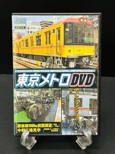 引退品 鉄道DVD No24 東京メトロ 銀座1000系 完全データ 特製付録 メディアックス 電車 列車 趣味 コレクション 前面展望 DVDBOOK 非売品？