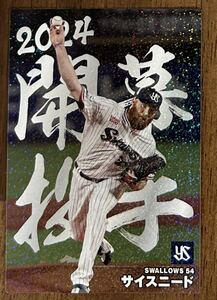 2024 カルビープロ野球チップス第2弾 AmazonSPBOX限定　開幕投手カード　OP-05 サイスニード　東京ヤクルトスワローズ