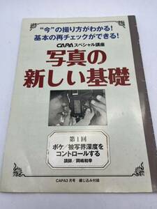 296-30（送料無料）写真の新しい基礎　第１回 取扱説明書 (使用説明書）