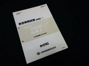 【￥1000 即決】日産 パルサー ルキノ N15型 新型車解説書 追補版Ⅰ～パルサー ルキノ N15型系S-RVの紹介 / 1996年 【当時もの】