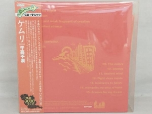 【KEMURI】 CD; 千嘉千涙 (3000セット限定スペシャルエディション版)