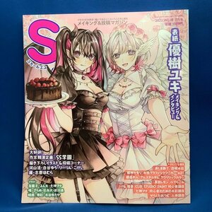 SS(スモールエス) 2022年 03 月号