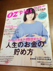 OZ plus オズプラス 2014/7 貫地谷しほり 人生のお金の貯め方