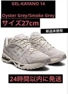 asics Gel-Kayano14 OysterGrey/SmokeGrey