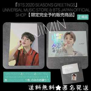 【完全限定品】「BTS 2020 SEASON