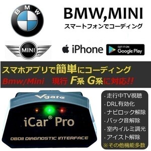 BMW 2シリーズ F22 F23 F87 コーディング スマホで簡単 Vgate iCar Pro デイライト アイドリングストップ テレビキャンセラー