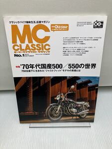 MC CLASSIC モーターサイクリストクラシック　No.1