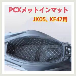 PCX メットインマット 新品未使用 バイク