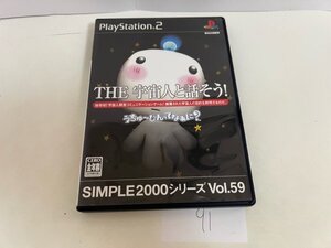 THE 宇宙人と話そう! うちゅ～じんってなあに?　ディスク良品 SONY ソニー PS2 プレイステーション2 動作確認済　SAKA91