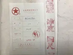 紅星牌四尺浄皮羅紋䇳　93枚　1995年