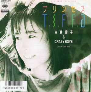 2977【ＥＰ盤】 ☆美品☆　白井貴子■プリンセス TIFFA（ティファ）/MY GLORY ROAD■