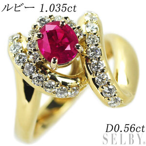 K18YG ルビー ダイヤモンド リング 1.035ct D0.56ct 最終 出品6週目 SELBY