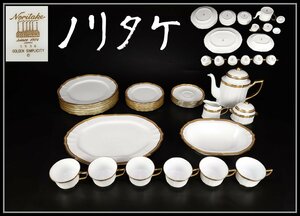 【吉】CH548 絶対無し 大珍品 Noritake 【ノリタケ】 金彩 ダイヤモンドコレクション カップ＆ソーサー ポット プレート 8種 29点 大セット