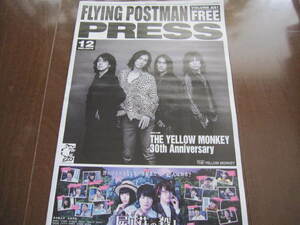 貴重！非売品　FLYING POSTMAN PRESSフライングポストマン　プレス　THE YELLOW MONKEY 30th　イエモン　吉井和哉　アナ雪２2019年12月号