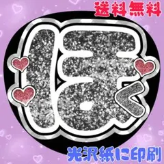 【ほく④】うちわ文字　名前うちわ　団扇文字　うちわ屋さん　北斗　ほくと