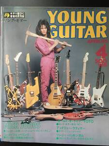 ヤングギター 1980年4月号 YOUNG GUITAR APRIL 1980