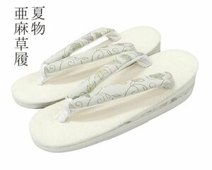 草履 亜麻草履 ガード加工済み フリー 単衣 夏着物 夏物 新品 n3455