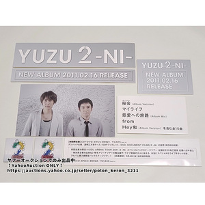 ■ゆず 2 NI 店頭用 CD告知POPセット 未使用 販促品 宣伝 グッズ ポップ パネル YUZU 北川悠仁 岩沢厚治