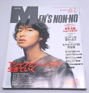 メンズノンノ★1999年6月号 創刊13周年記念特別号 木村拓哉 集英社 MEN