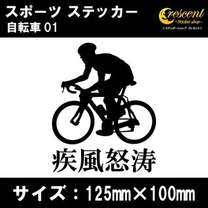 自転車 ステッカー スポーツ 01 全26色 スローガン ロードレース 部活 応援 クラブ チーム シール 車 バイク 傷隠し