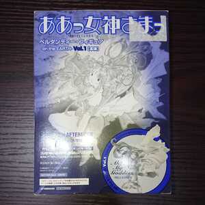 ☆新品レア ああっ女神さまっ ベルダンディー in the EARTH vol.1 A☆