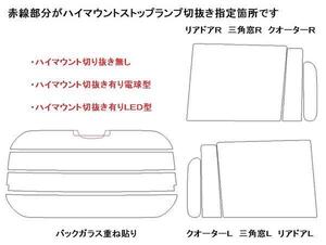 ムーヴコンテ L575S リア用スモークセット フィルム選択可能！