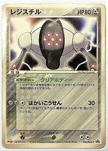 レジスチル Meiji Promo 明治　プロモ　ポケモンカード　074/PCG-P　2005　ポケットモンスター　ポケカ