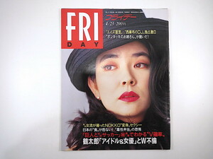 FRIDAY 1993年4月23日号／岸本加世子 三穂希祐月 NOKKO 麻倉晶 沼倉絵里子 周栄良美 池上麗子 食品添加物 京都刑務所 片岡京子 フライデー